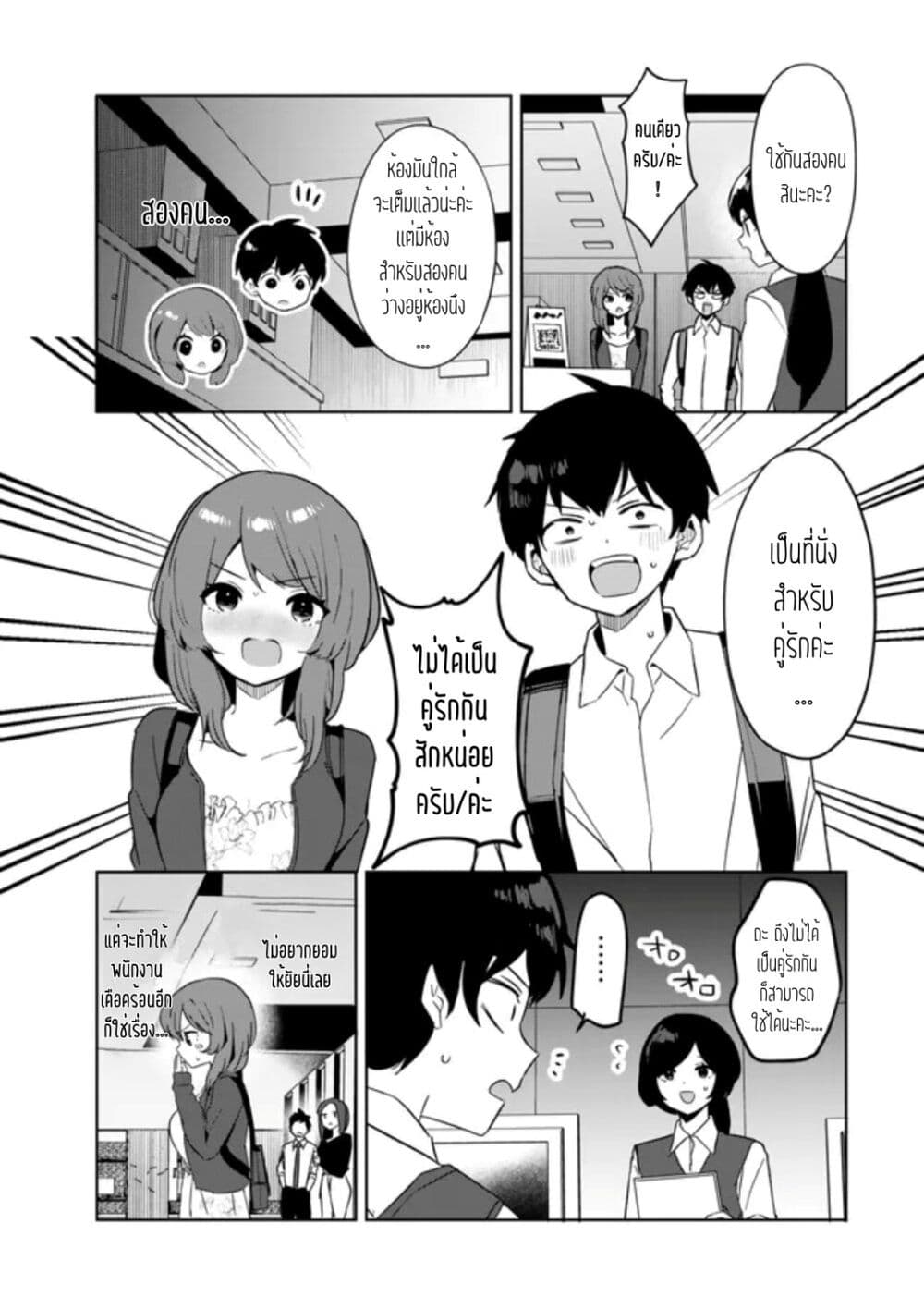 Ore no Class ni Wakagaetta Motoyome ga Iru page 5