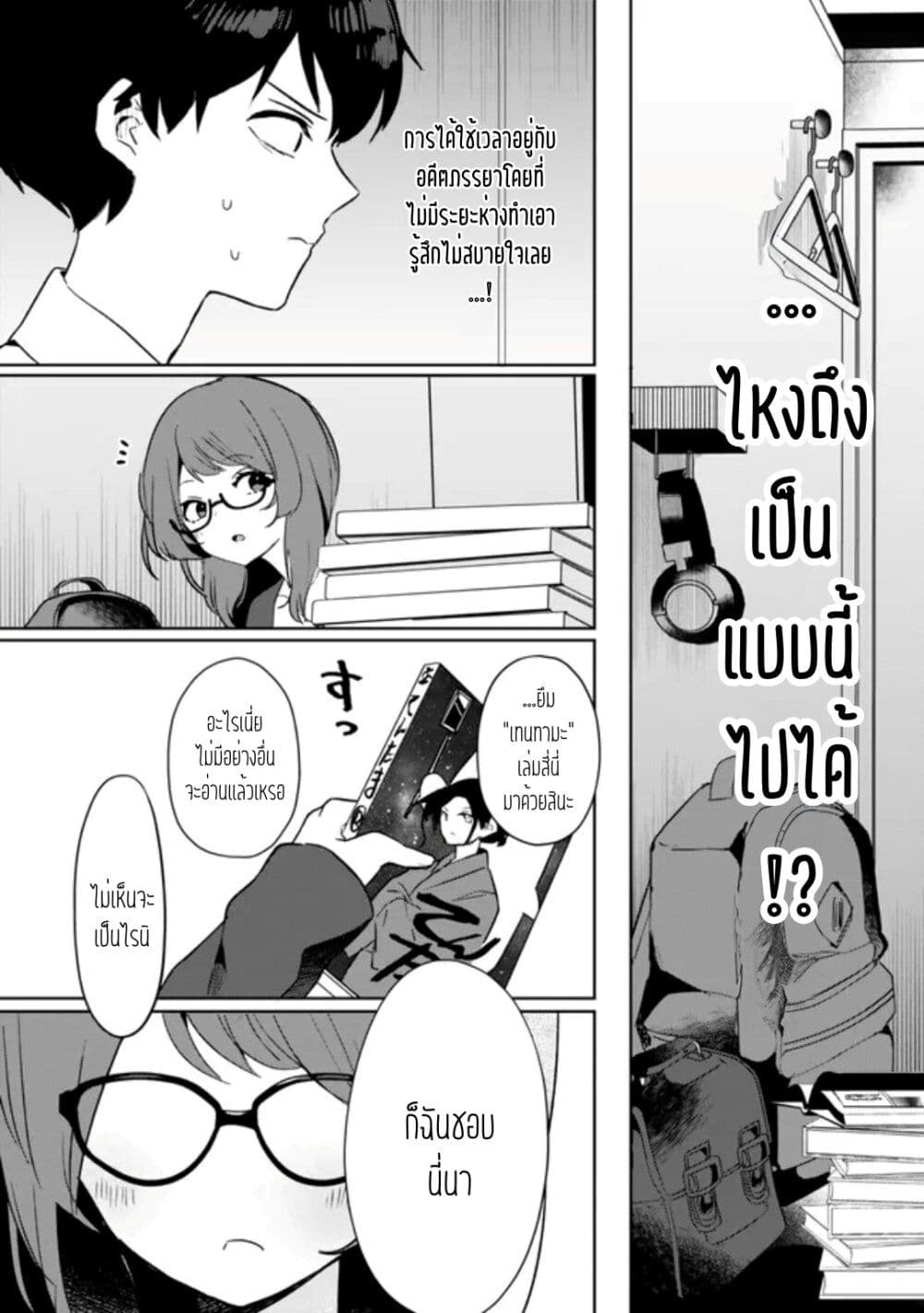 Ore no Class ni Wakagaetta Motoyome ga Iru page 7