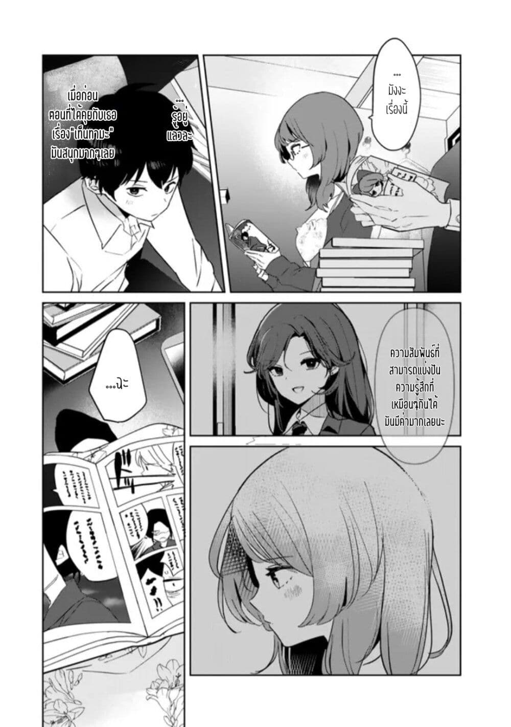 Ore no Class ni Wakagaetta Motoyome ga Iru page 9
