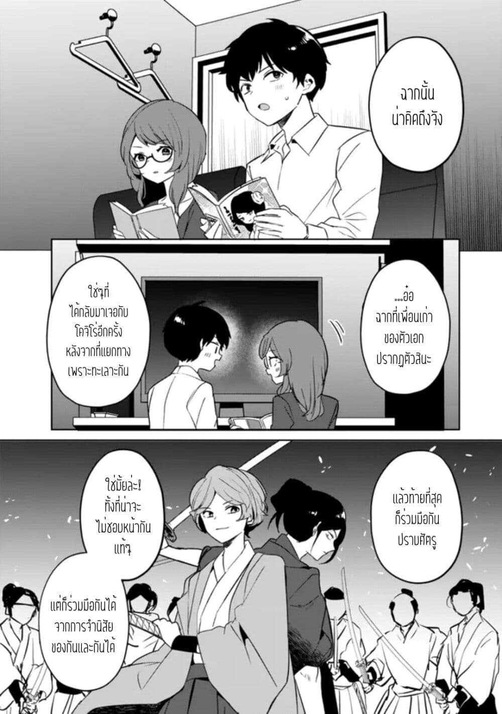 Ore no Class ni Wakagaetta Motoyome ga Iru page 10