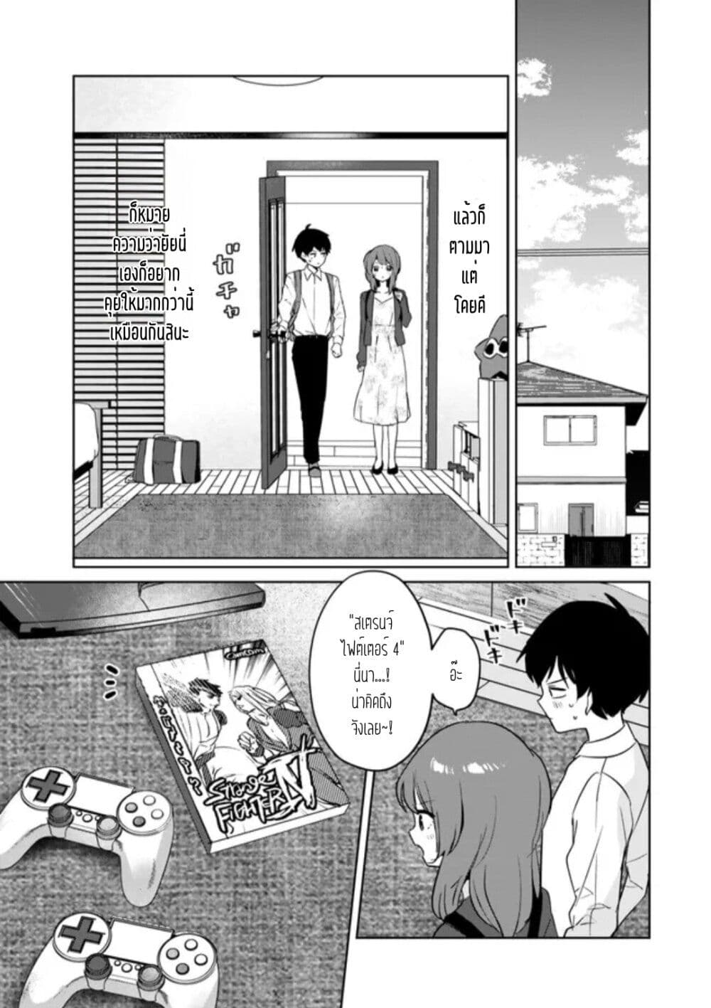 Ore no Class ni Wakagaetta Motoyome ga Iru page 1