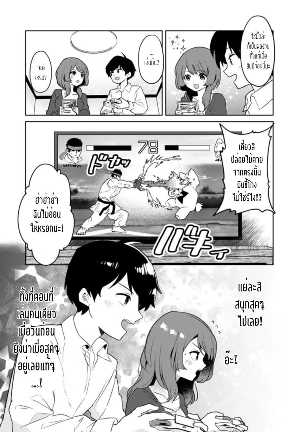 Ore no Class ni Wakagaetta Motoyome ga Iru page 2