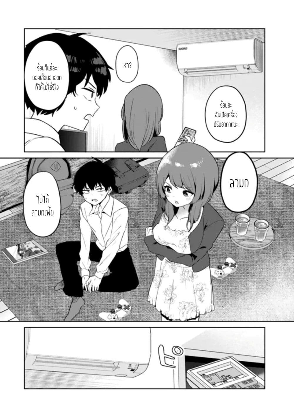 Ore no Class ni Wakagaetta Motoyome ga Iru page 4
