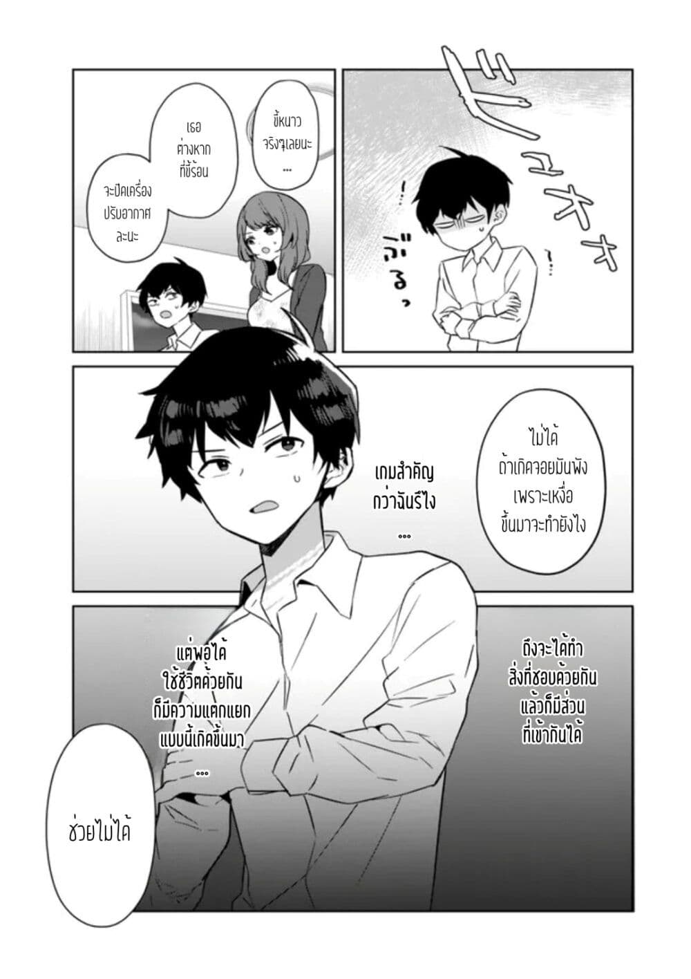 Ore no Class ni Wakagaetta Motoyome ga Iru page 5