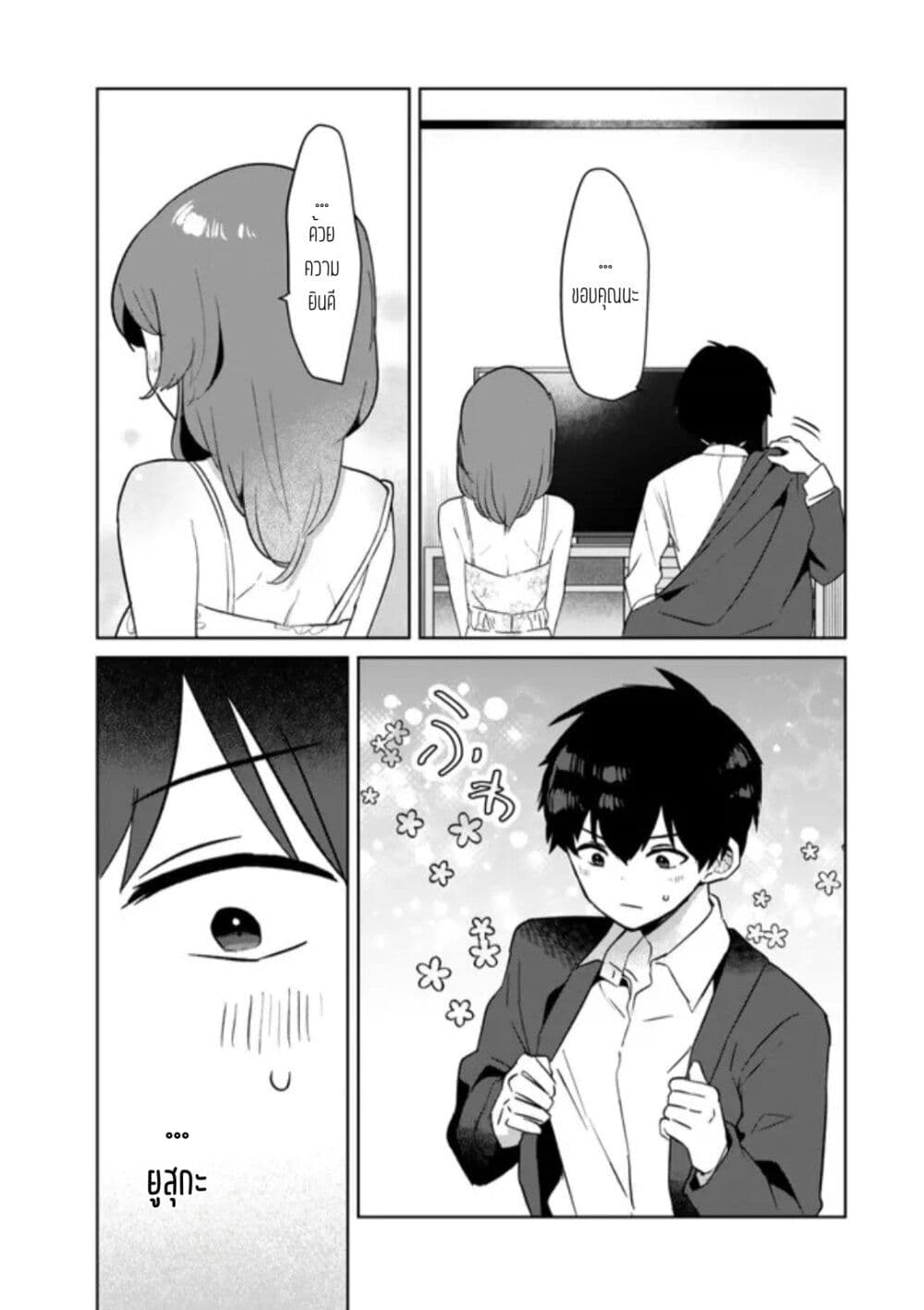 Ore no Class ni Wakagaetta Motoyome ga Iru page 7