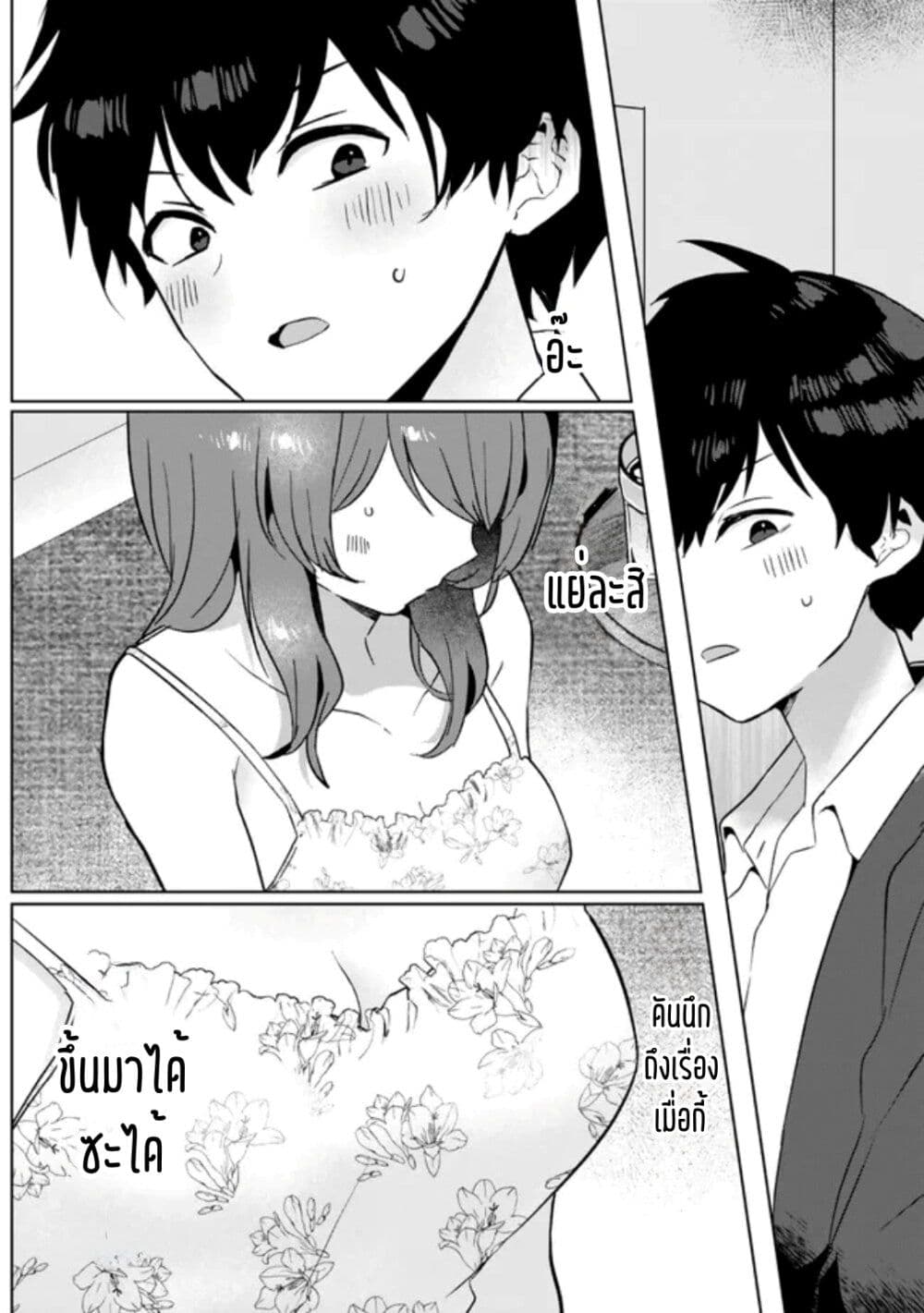 Ore no Class ni Wakagaetta Motoyome ga Iru page 9