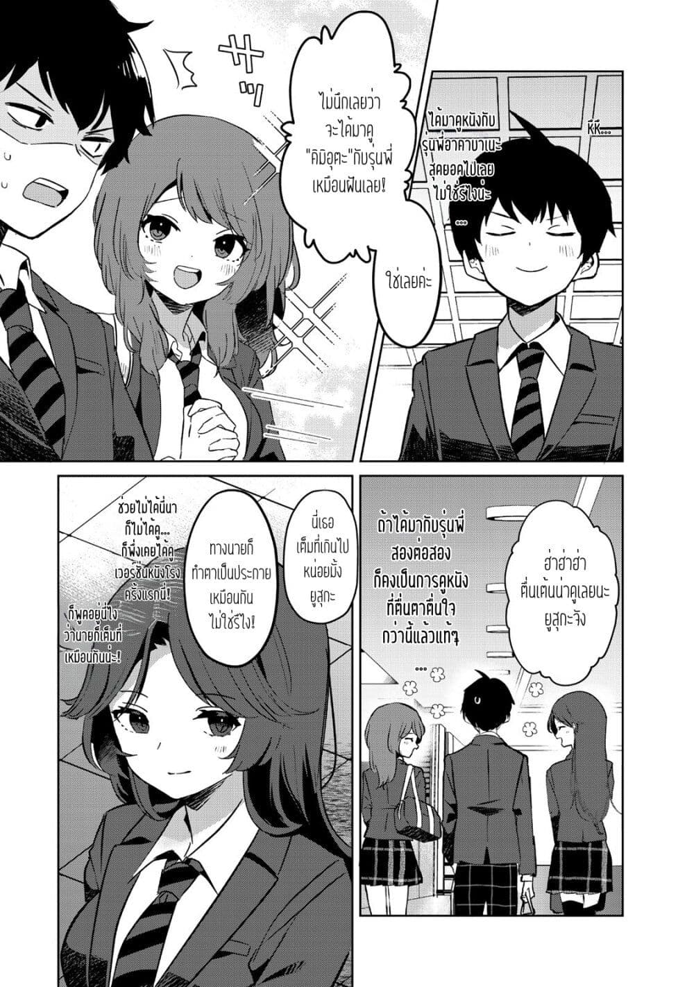 Ore no Class ni Wakagaetta Motoyome ga Iru page 2