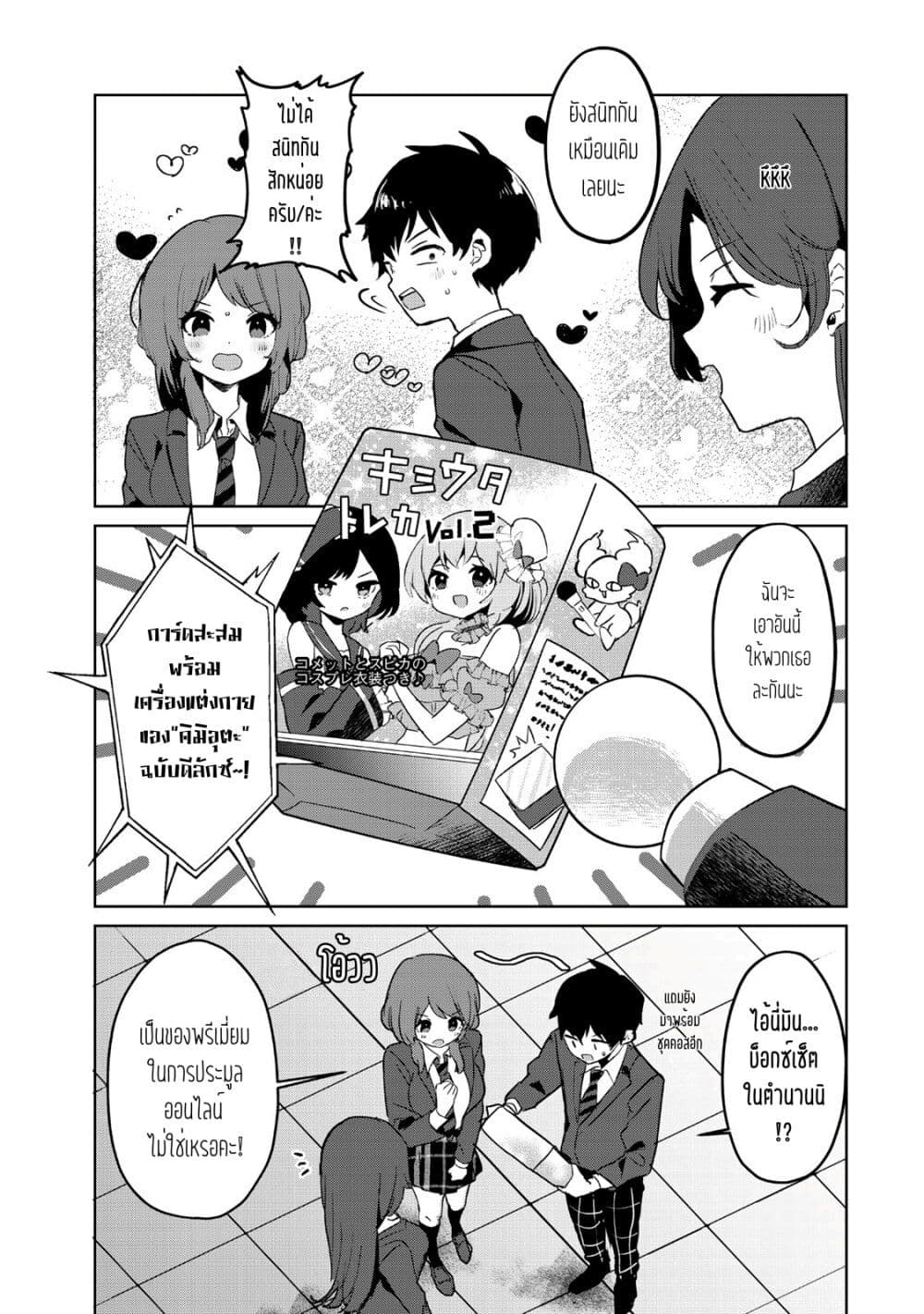 Ore no Class ni Wakagaetta Motoyome ga Iru page 3