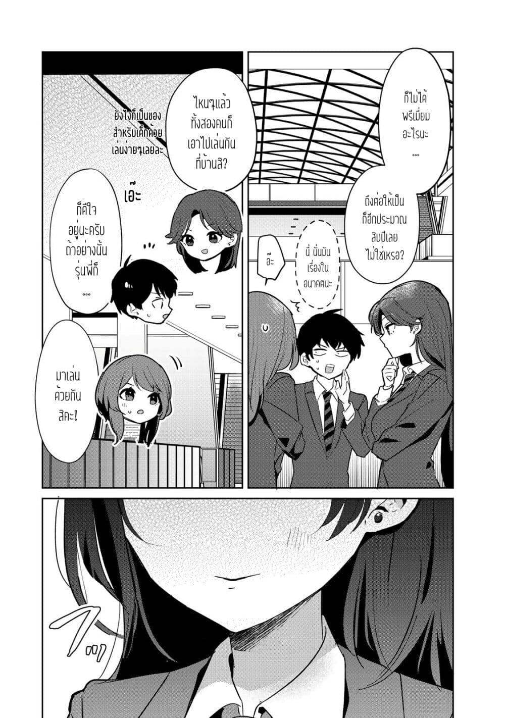 Ore no Class ni Wakagaetta Motoyome ga Iru page 4