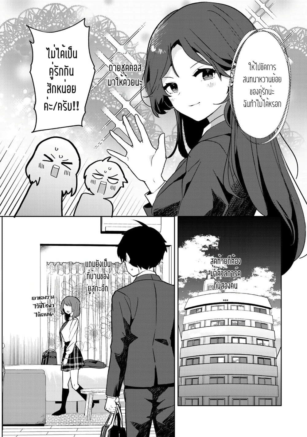 Ore no Class ni Wakagaetta Motoyome ga Iru page 5