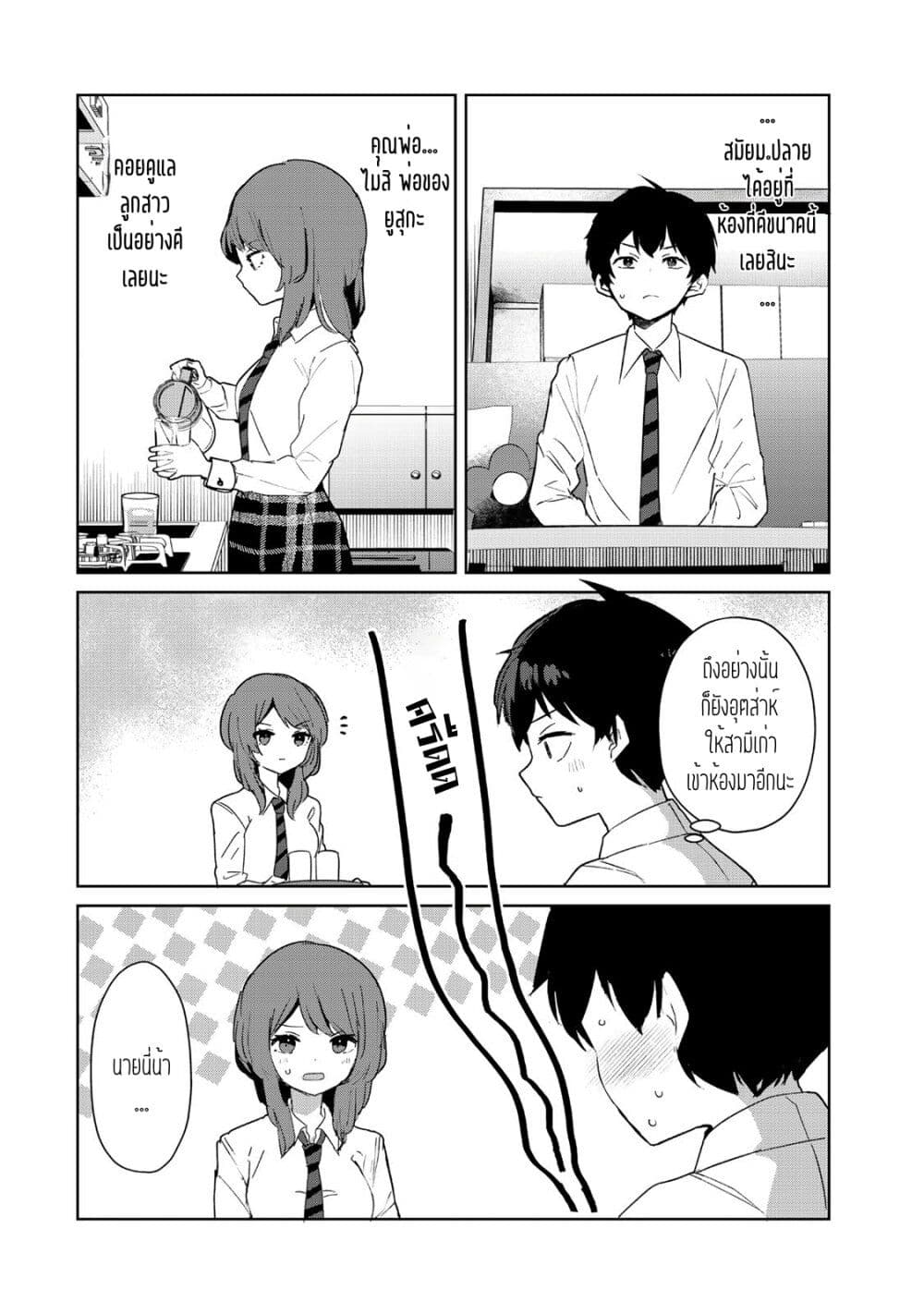 Ore no Class ni Wakagaetta Motoyome ga Iru page 6