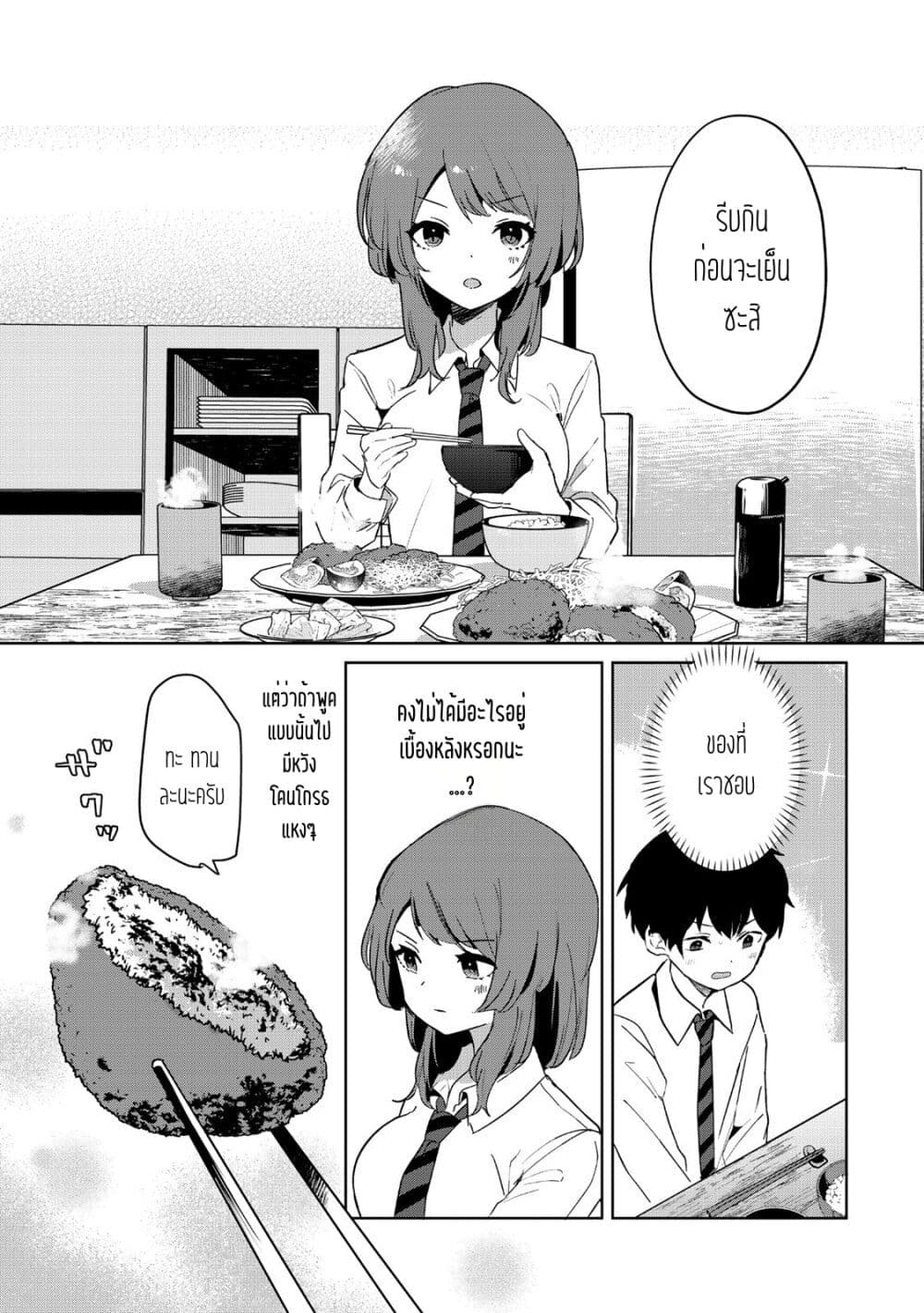 Ore no Class ni Wakagaetta Motoyome ga Iru page 9