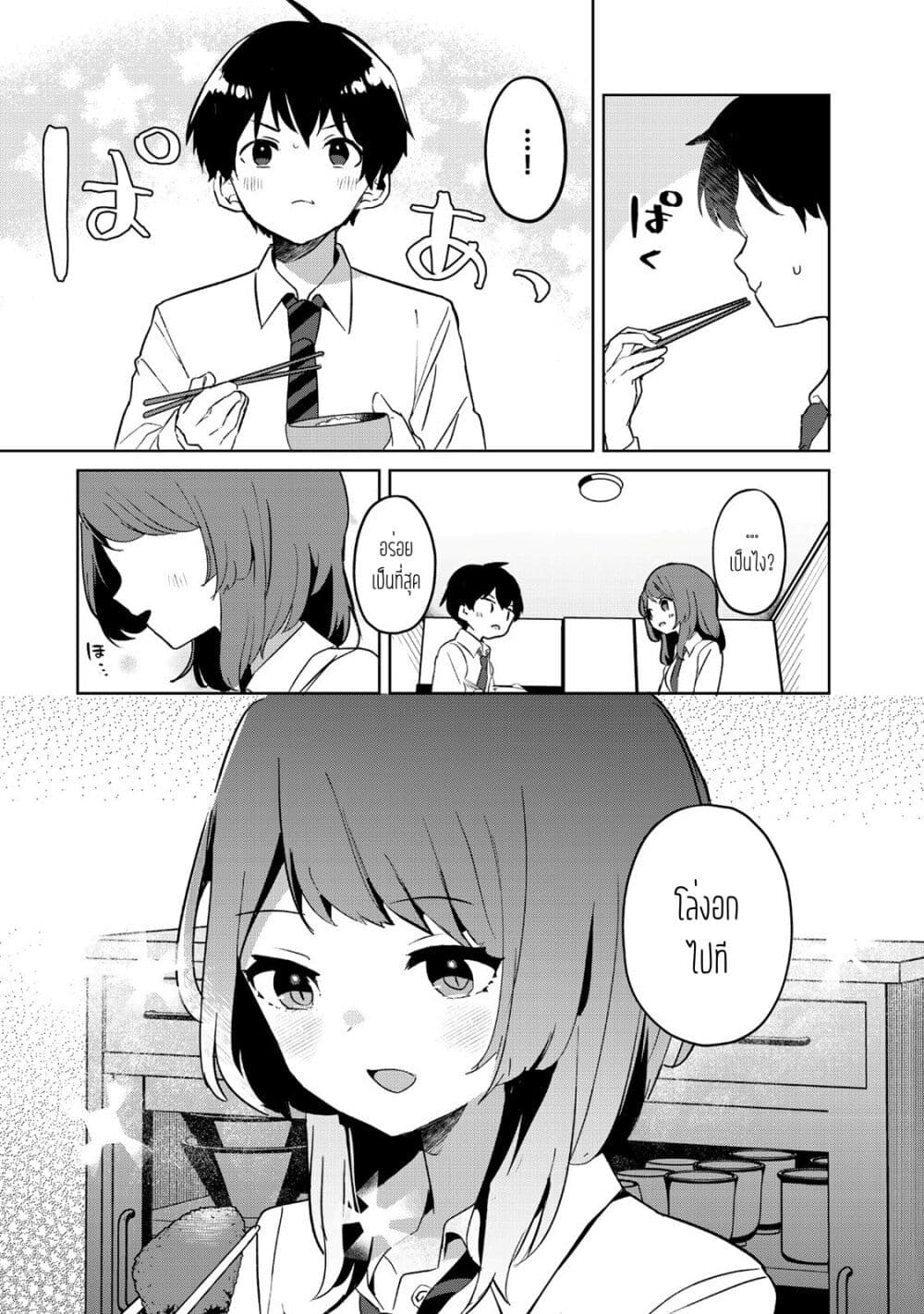 Ore no Class ni Wakagaetta Motoyome ga Iru page 10