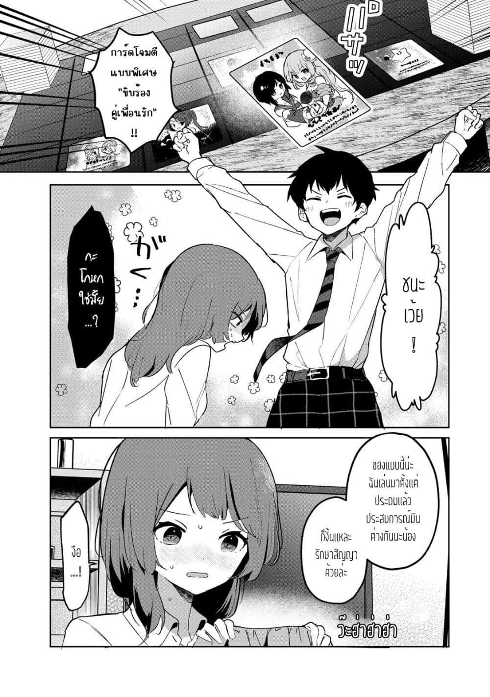 Ore no Class ni Wakagaetta Motoyome ga Iru page 1