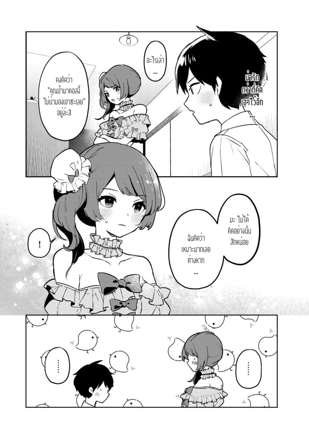 Ore no Class ni Wakagaetta Motoyome ga Iru page 5
