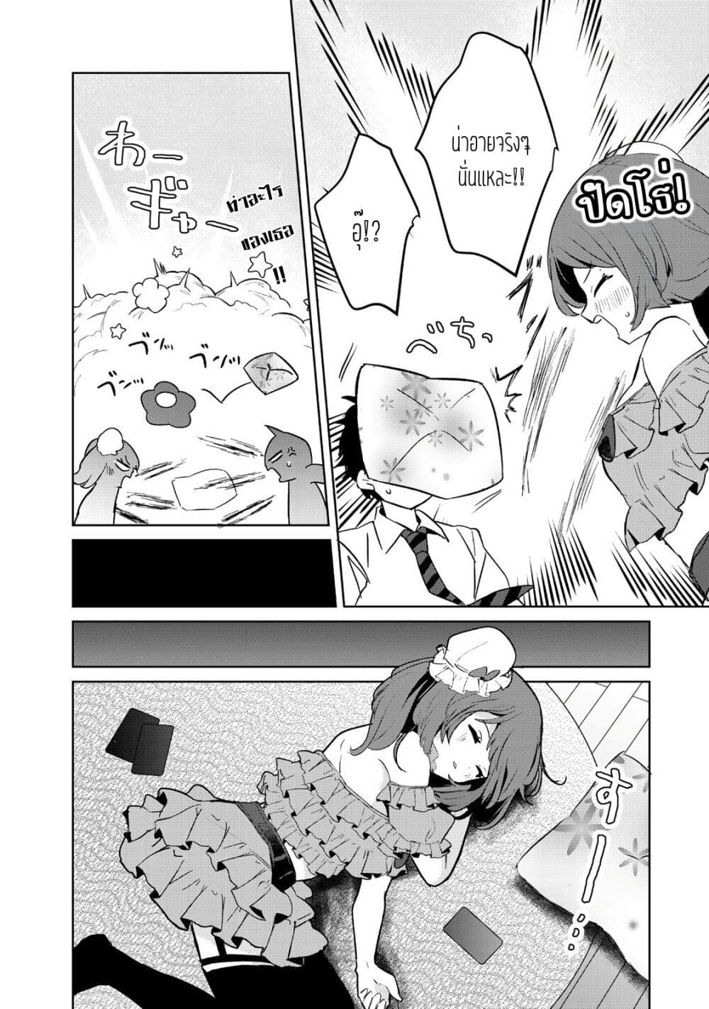 Ore no Class ni Wakagaetta Motoyome ga Iru page 6