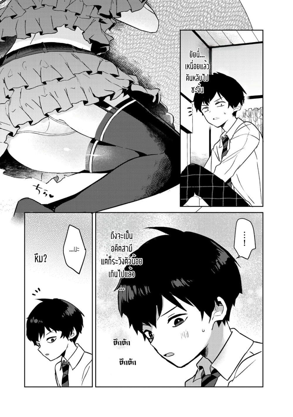 Ore no Class ni Wakagaetta Motoyome ga Iru page 7