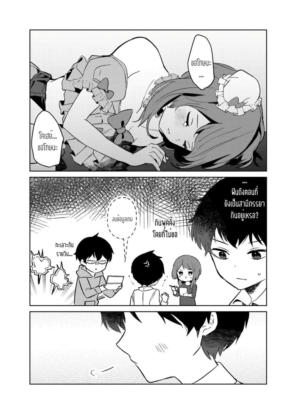 Ore no Class ni Wakagaetta Motoyome ga Iru page 8