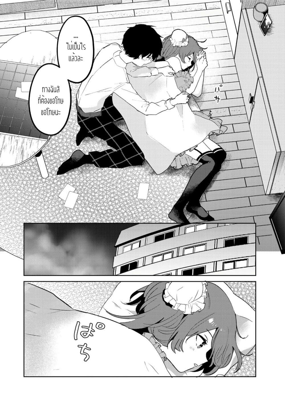 Ore no Class ni Wakagaetta Motoyome ga Iru page 9
