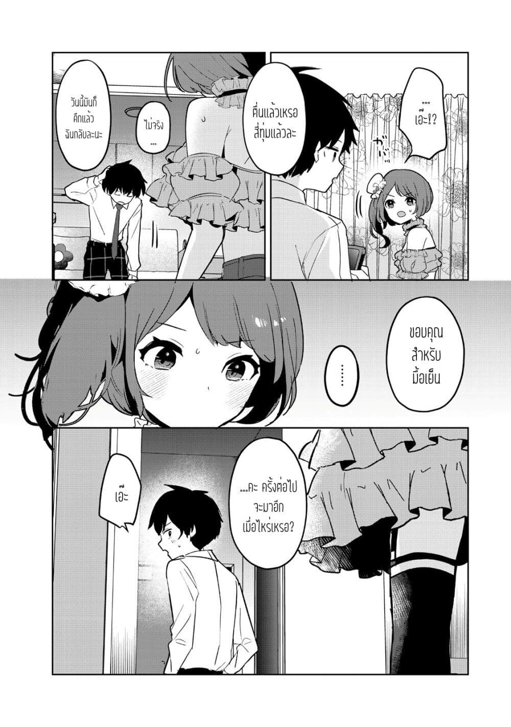 Ore no Class ni Wakagaetta Motoyome ga Iru page 10