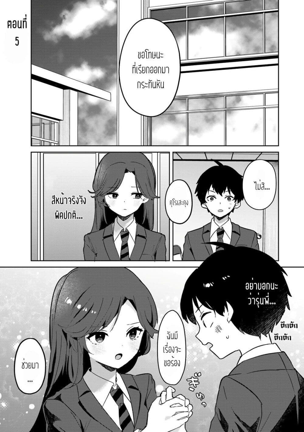 Ore no Class ni Wakagaetta Motoyome ga Iru page 1