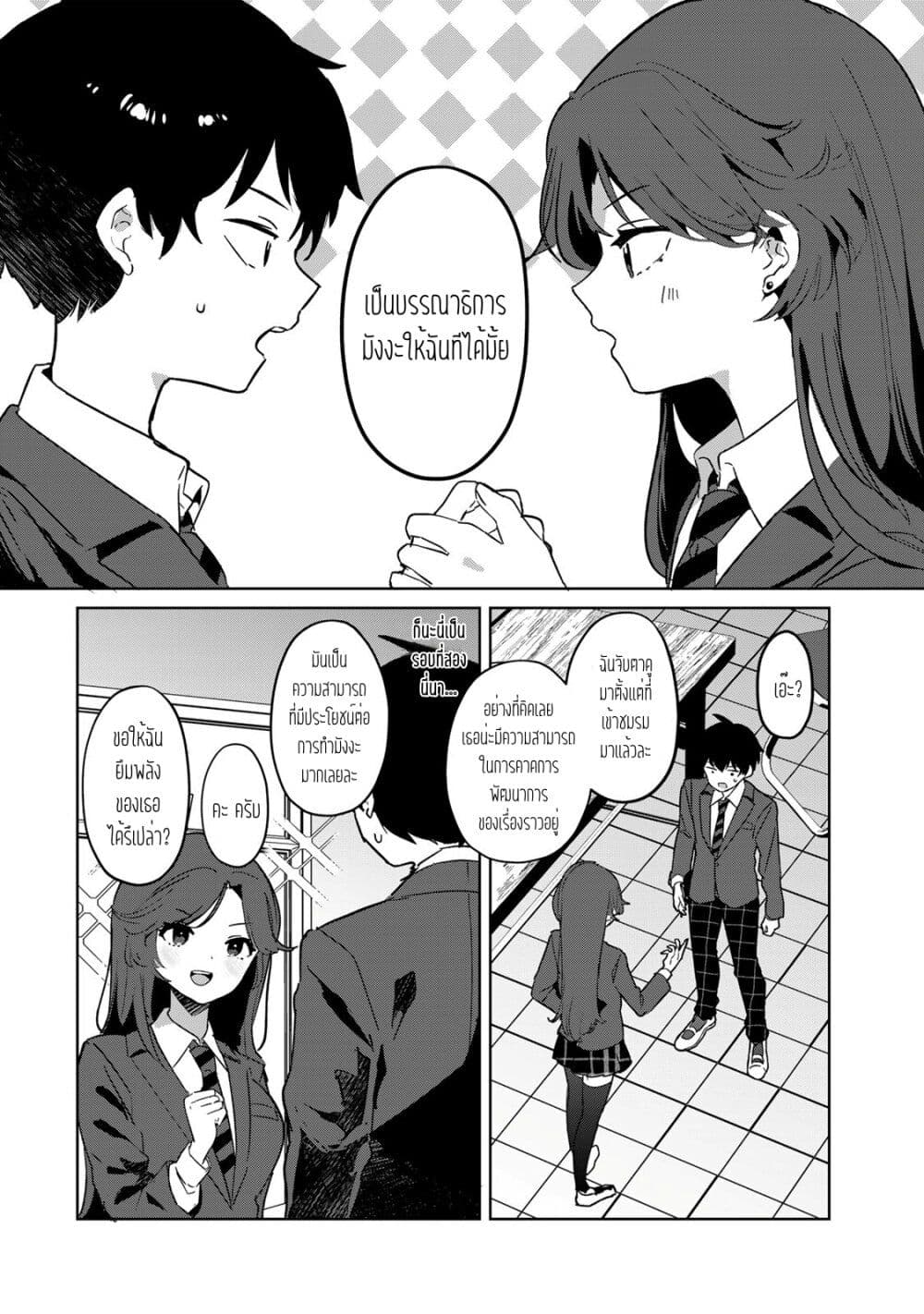 Ore no Class ni Wakagaetta Motoyome ga Iru page 2