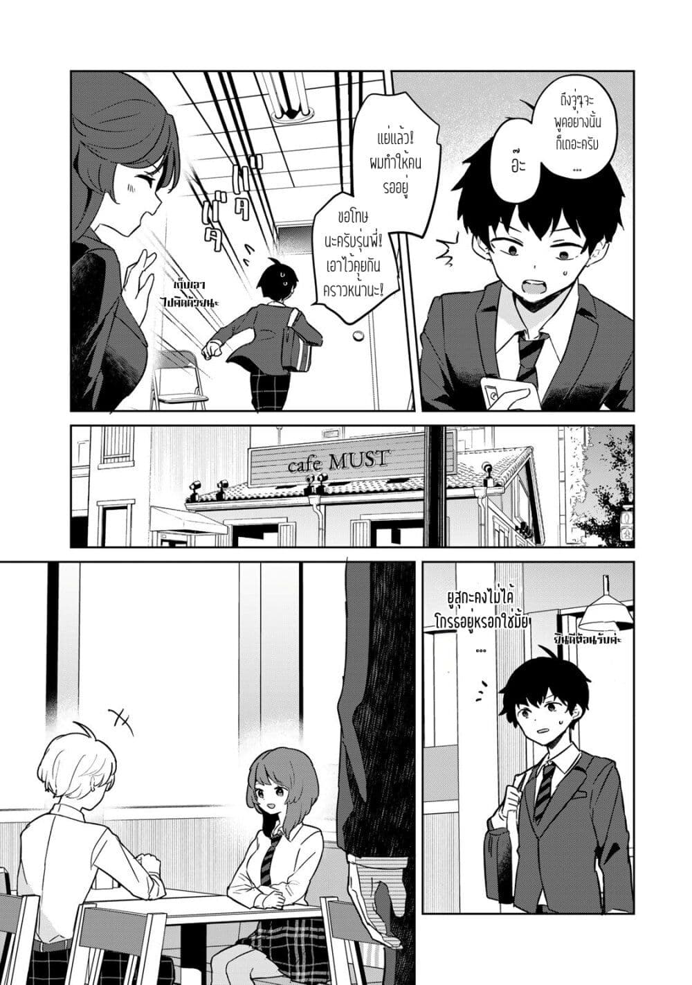 Ore no Class ni Wakagaetta Motoyome ga Iru page 3