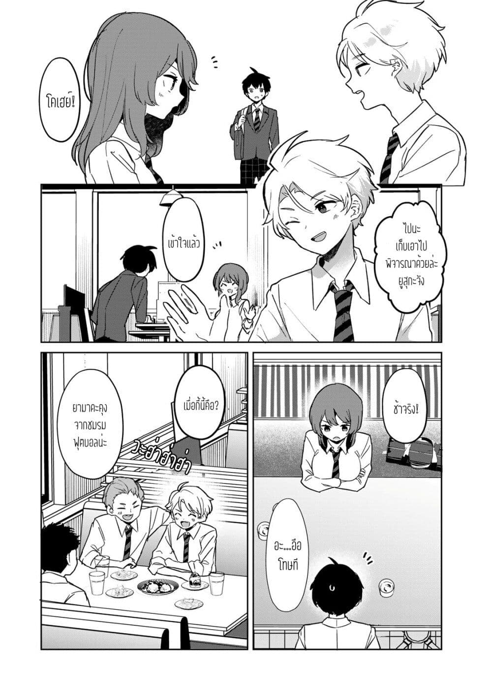 Ore no Class ni Wakagaetta Motoyome ga Iru page 4