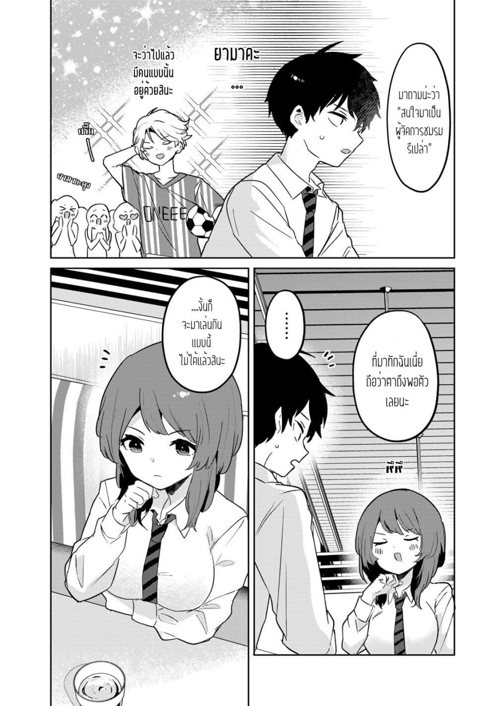 Ore no Class ni Wakagaetta Motoyome ga Iru page 5