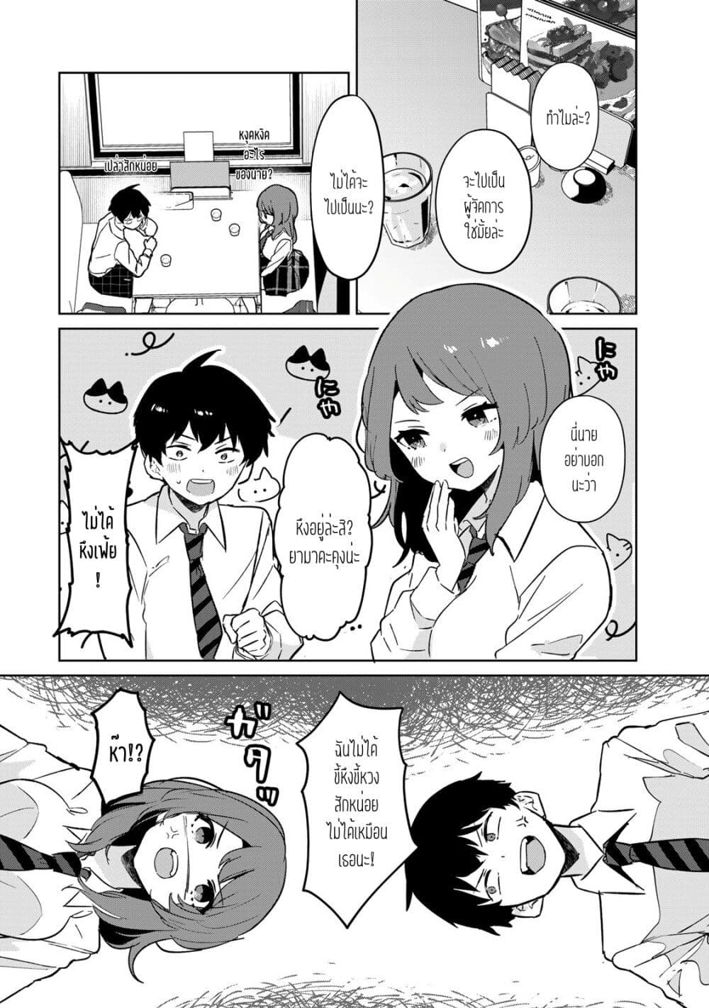 Ore no Class ni Wakagaetta Motoyome ga Iru page 6