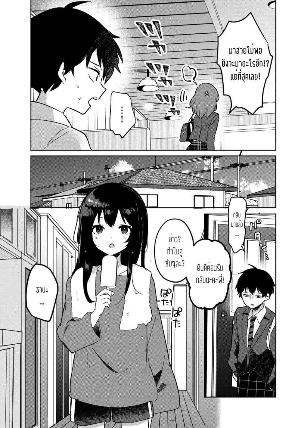 Ore no Class ni Wakagaetta Motoyome ga Iru page 7