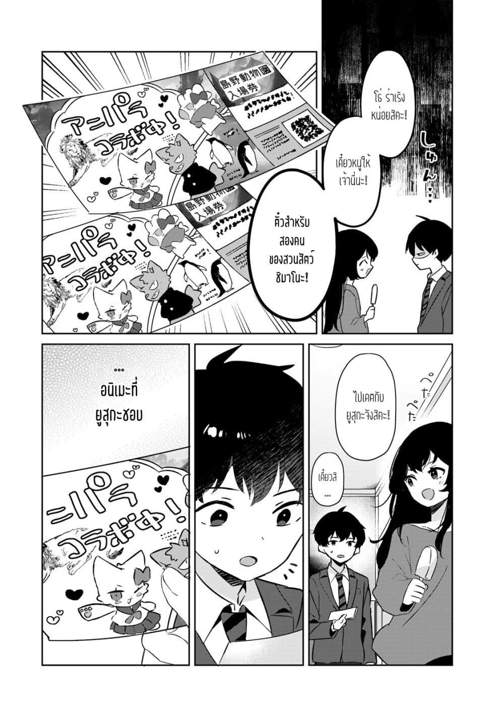 Ore no Class ni Wakagaetta Motoyome ga Iru page 8