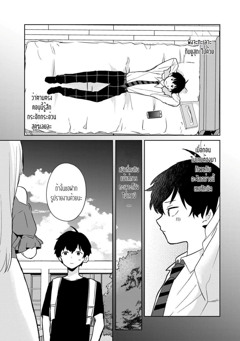 Ore no Class ni Wakagaetta Motoyome ga Iru page 9