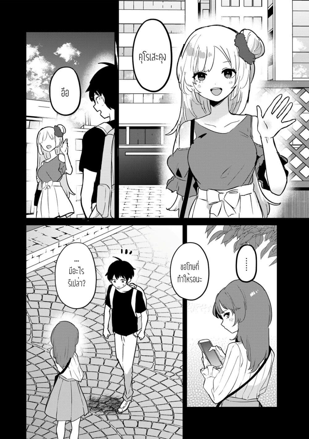 Ore no Class ni Wakagaetta Motoyome ga Iru page 10