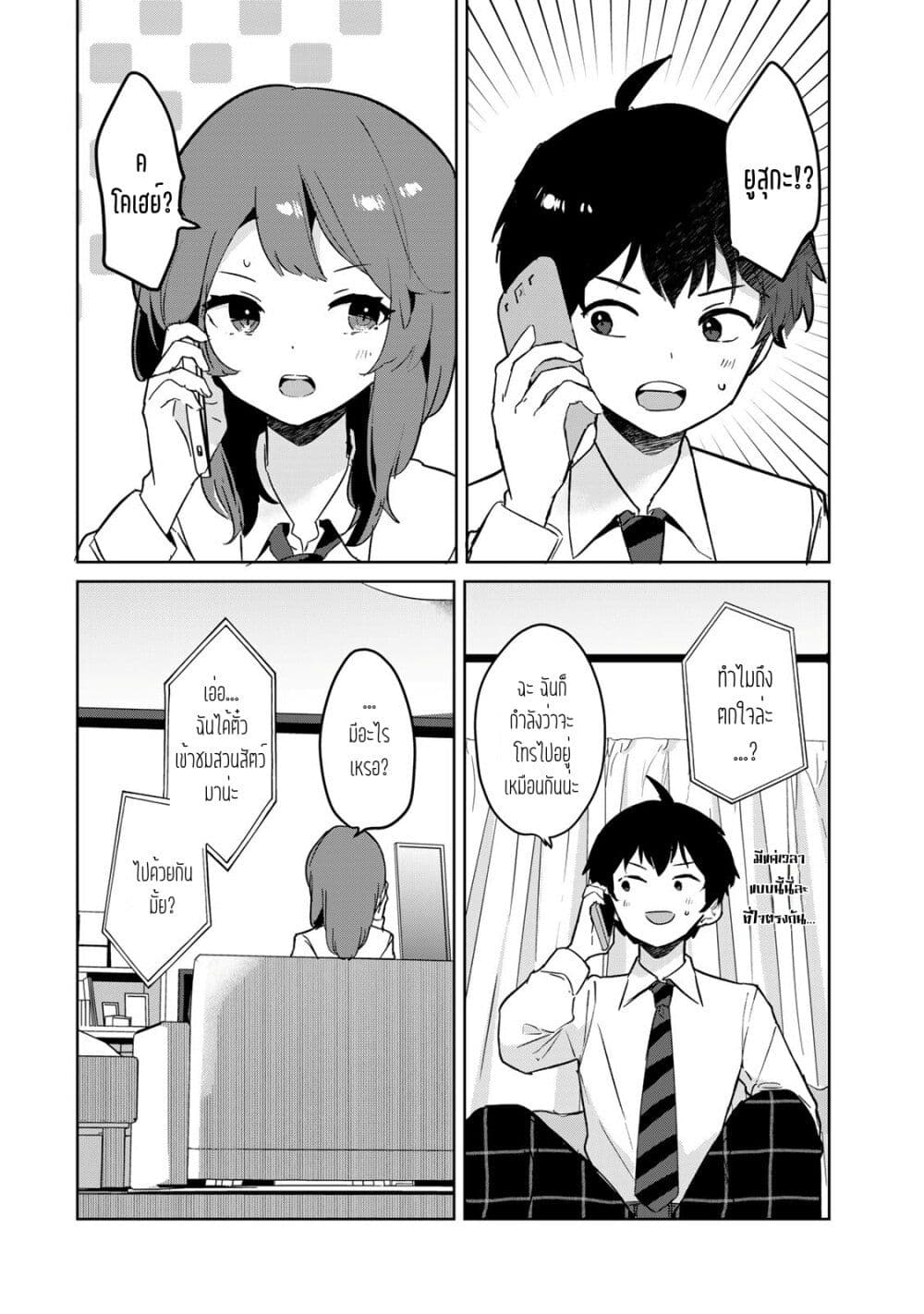 Ore no Class ni Wakagaetta Motoyome ga Iru page 1