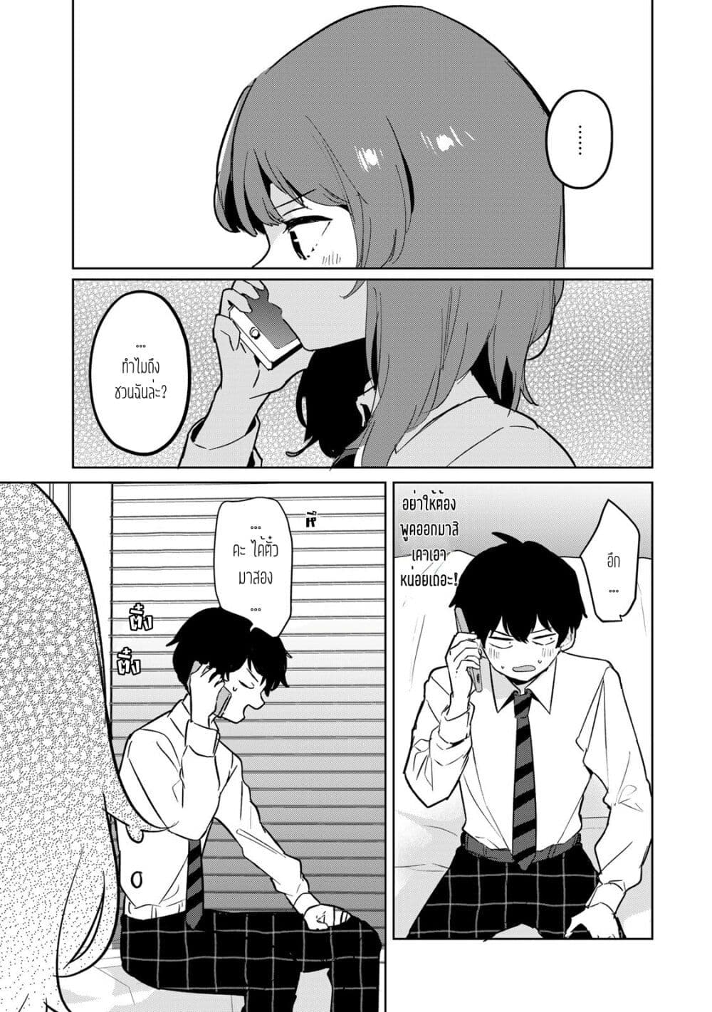 Ore no Class ni Wakagaetta Motoyome ga Iru page 2