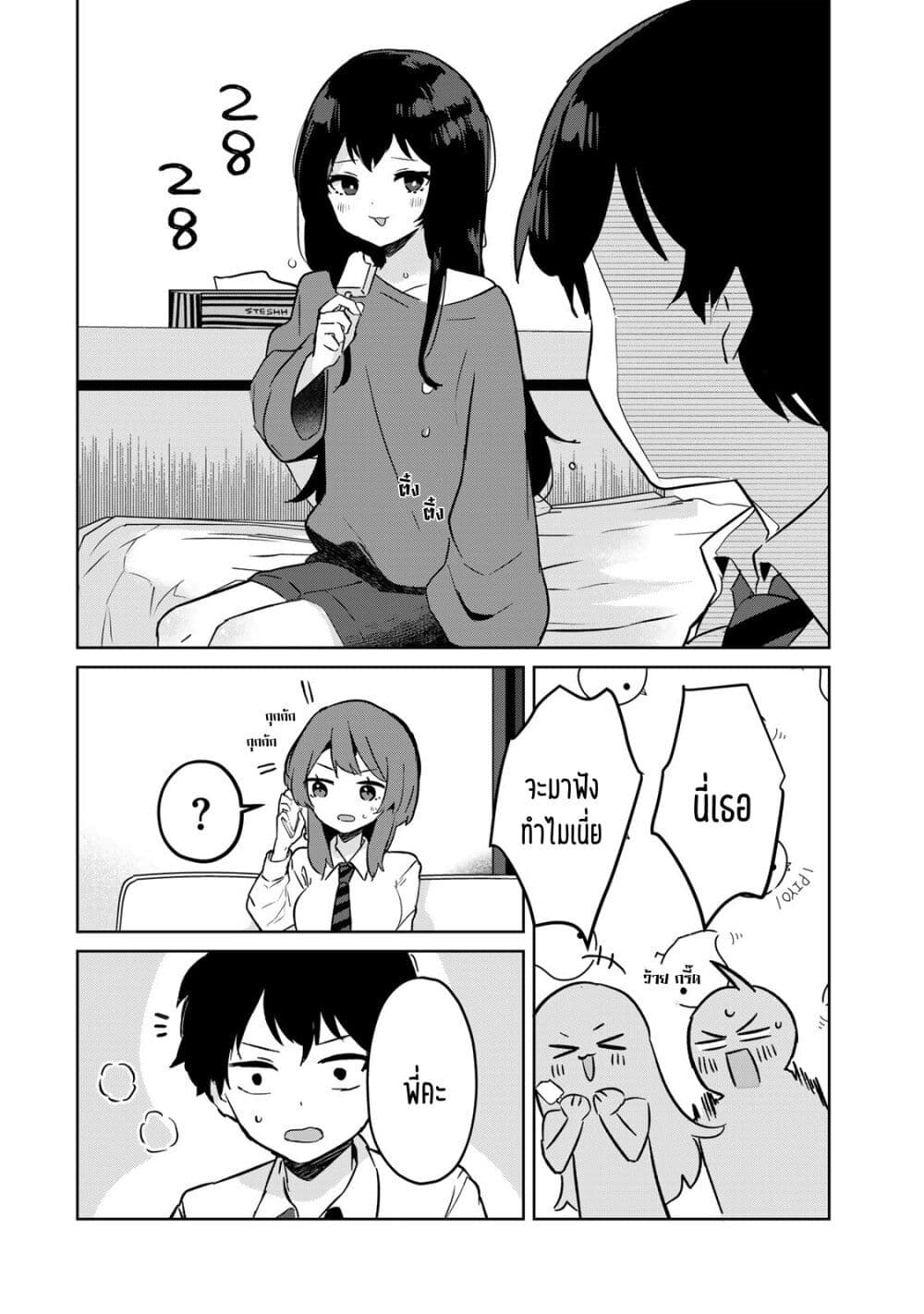 Ore no Class ni Wakagaetta Motoyome ga Iru page 3