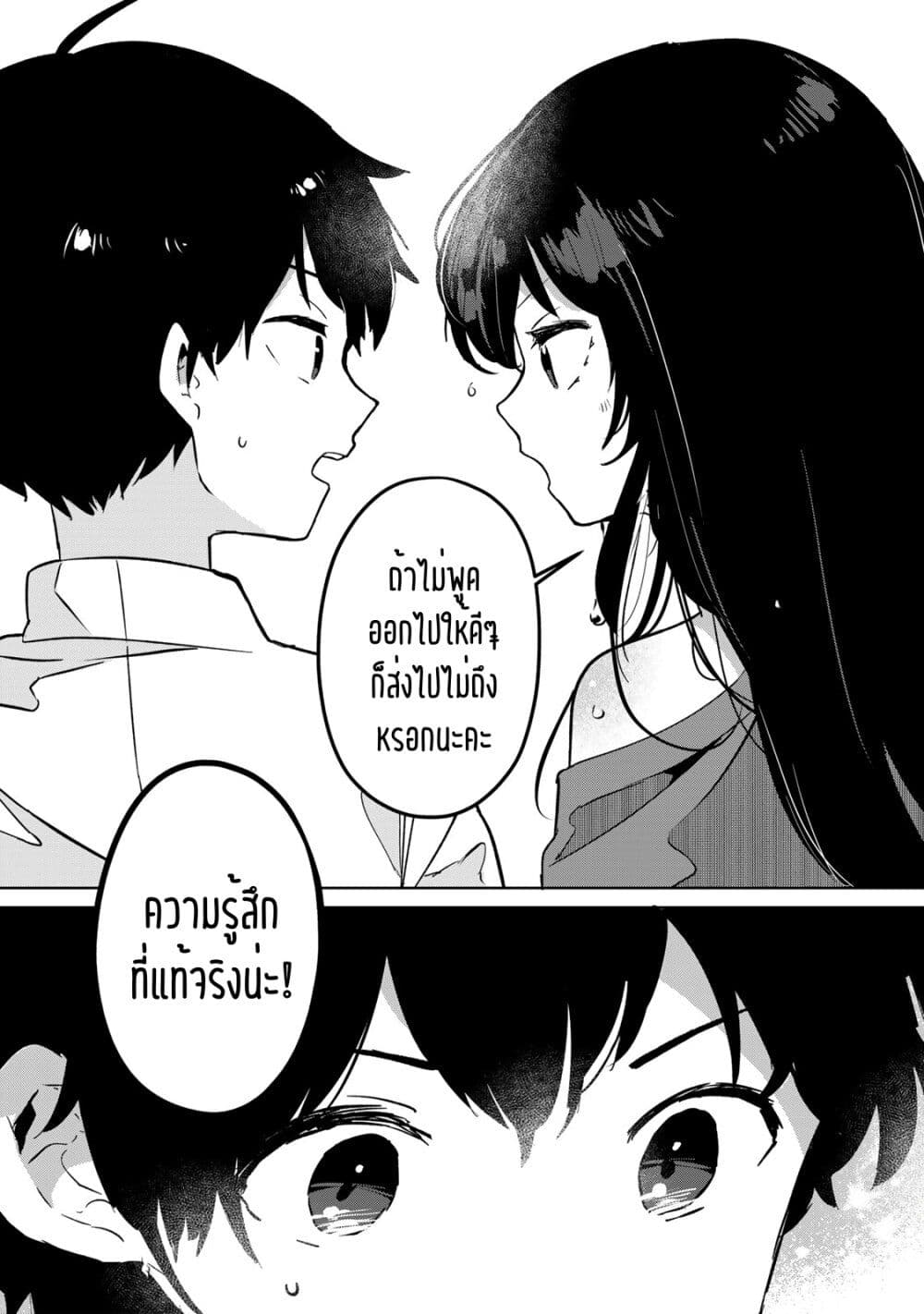 Ore no Class ni Wakagaetta Motoyome ga Iru page 4