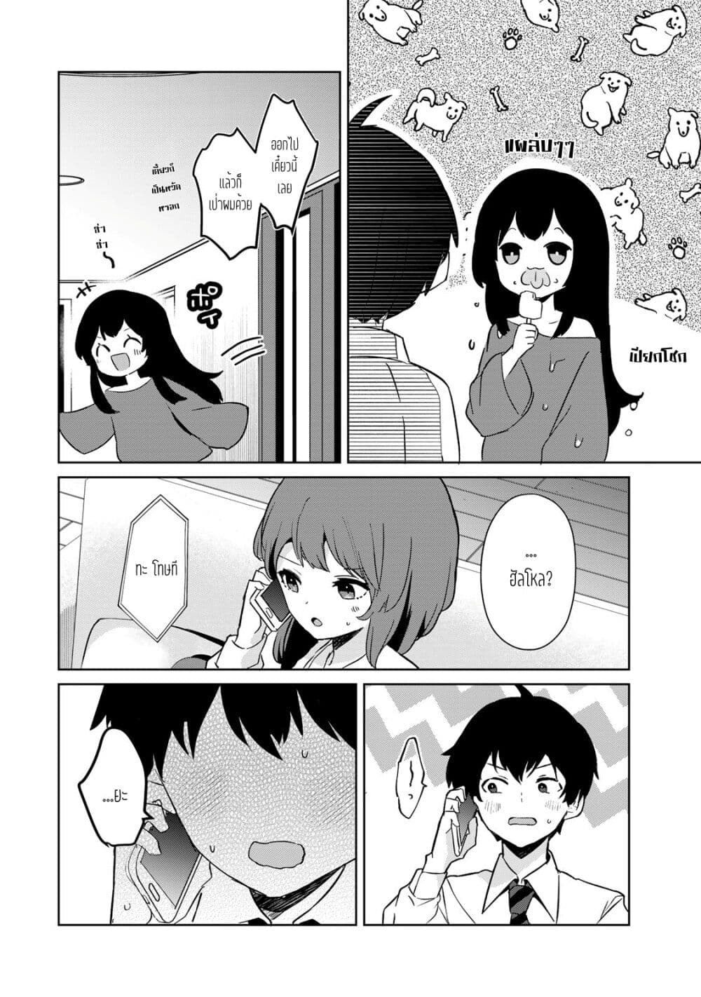 Ore no Class ni Wakagaetta Motoyome ga Iru page 5