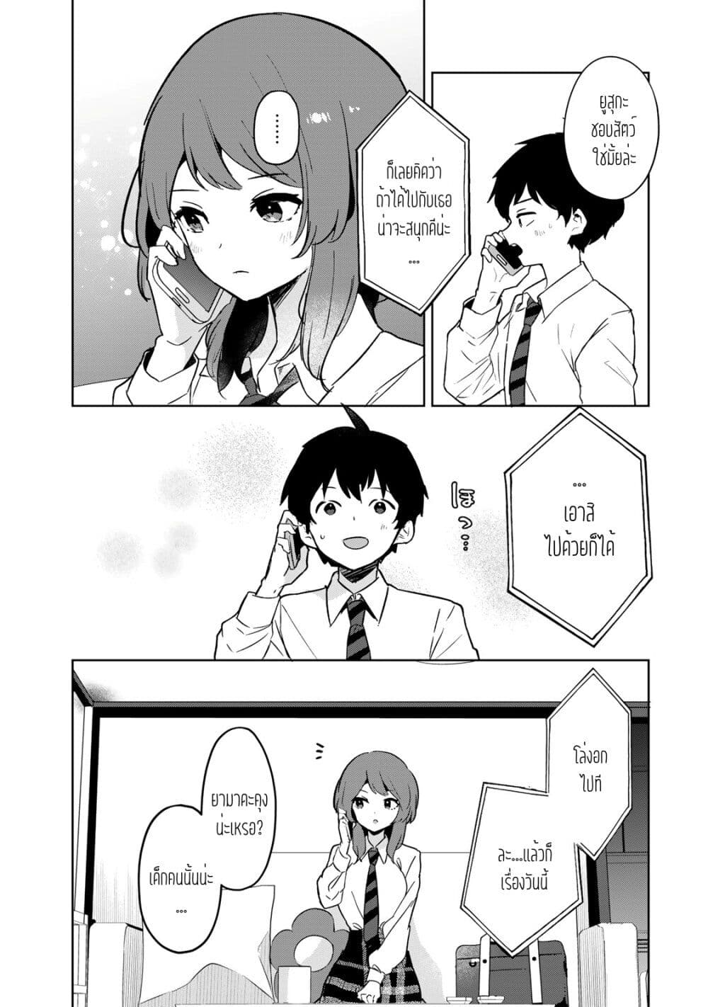 Ore no Class ni Wakagaetta Motoyome ga Iru page 6