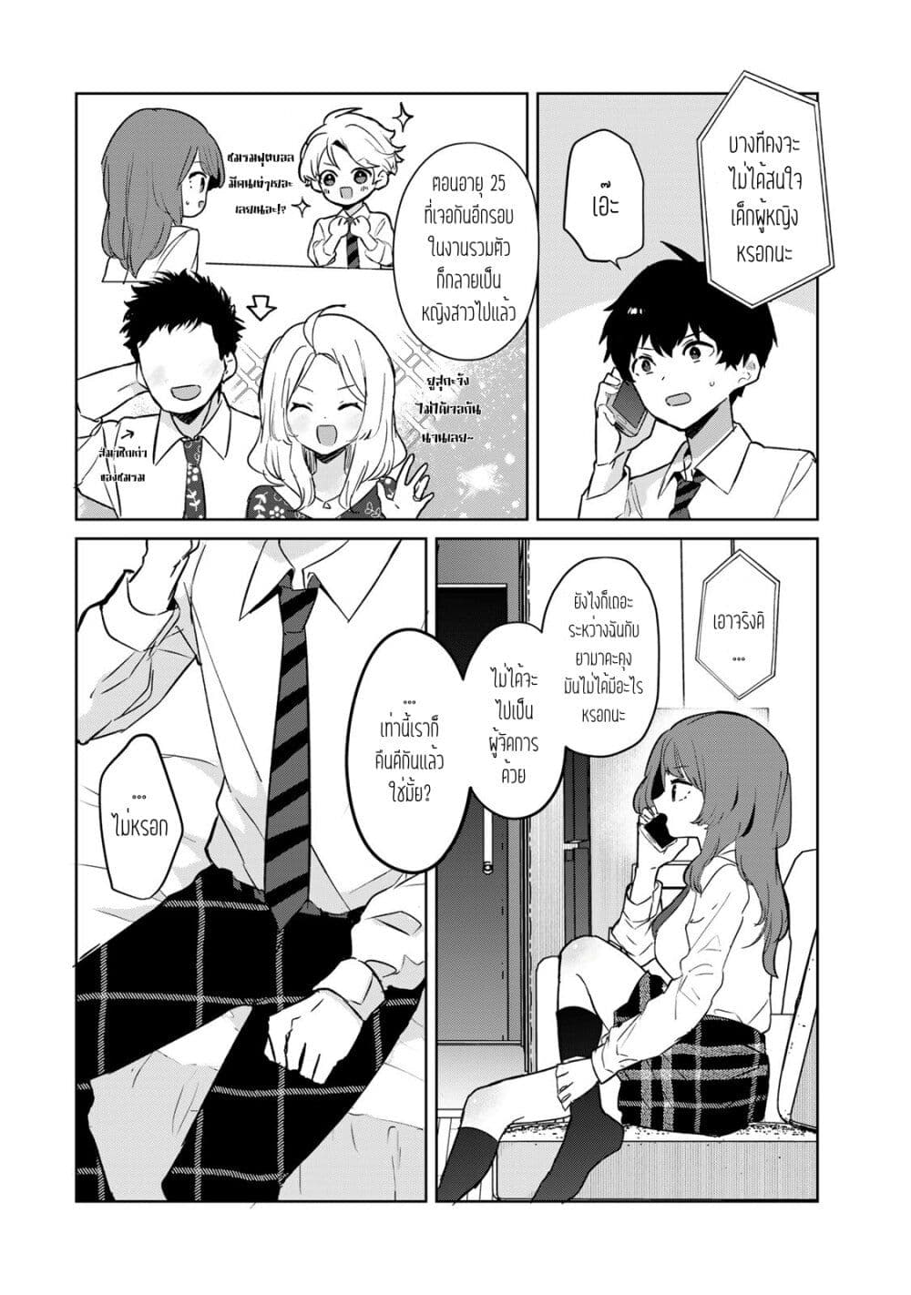 Ore no Class ni Wakagaetta Motoyome ga Iru page 7