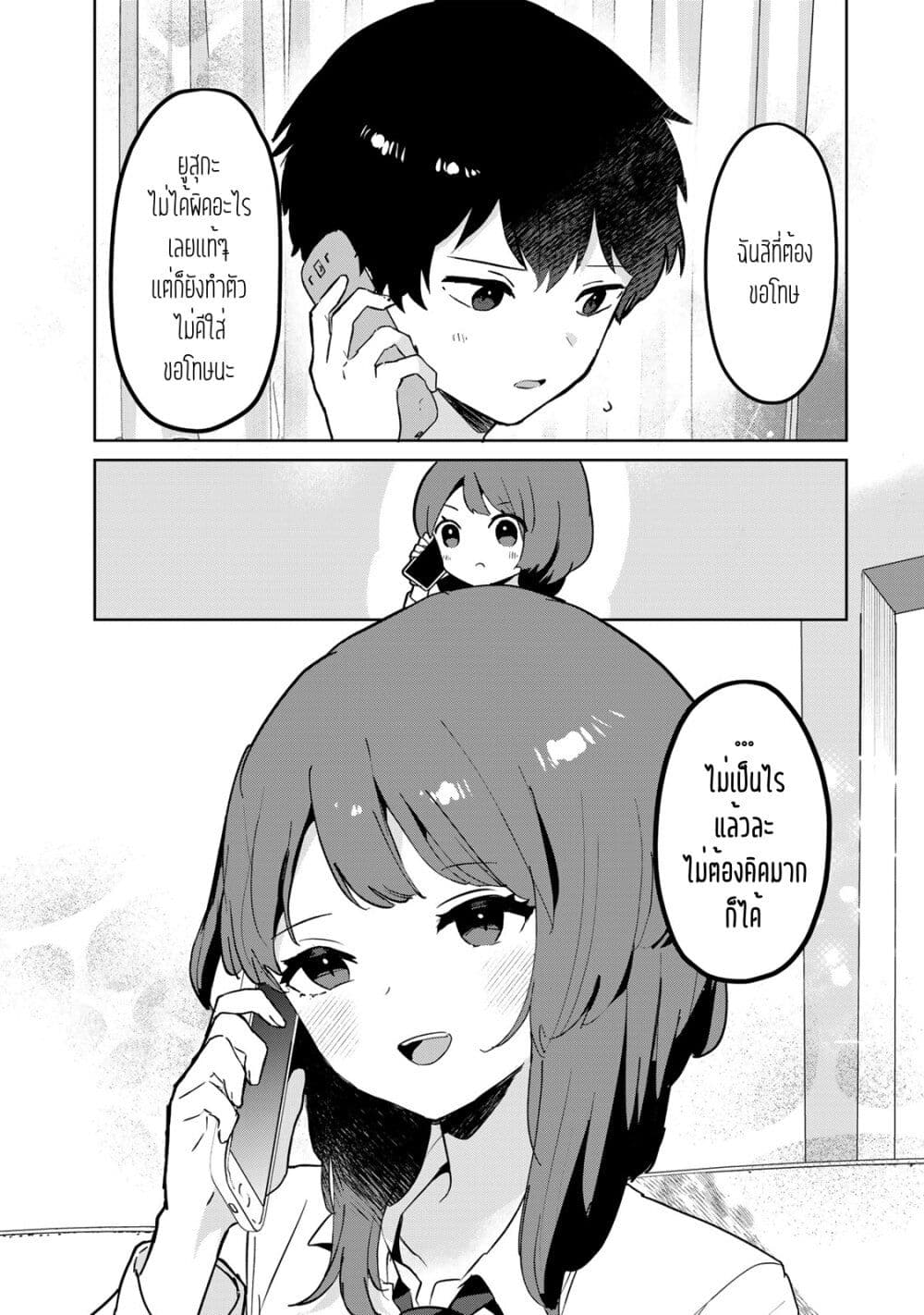 Ore no Class ni Wakagaetta Motoyome ga Iru page 8