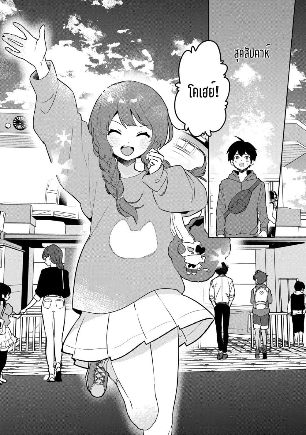 Ore no Class ni Wakagaetta Motoyome ga Iru page 9