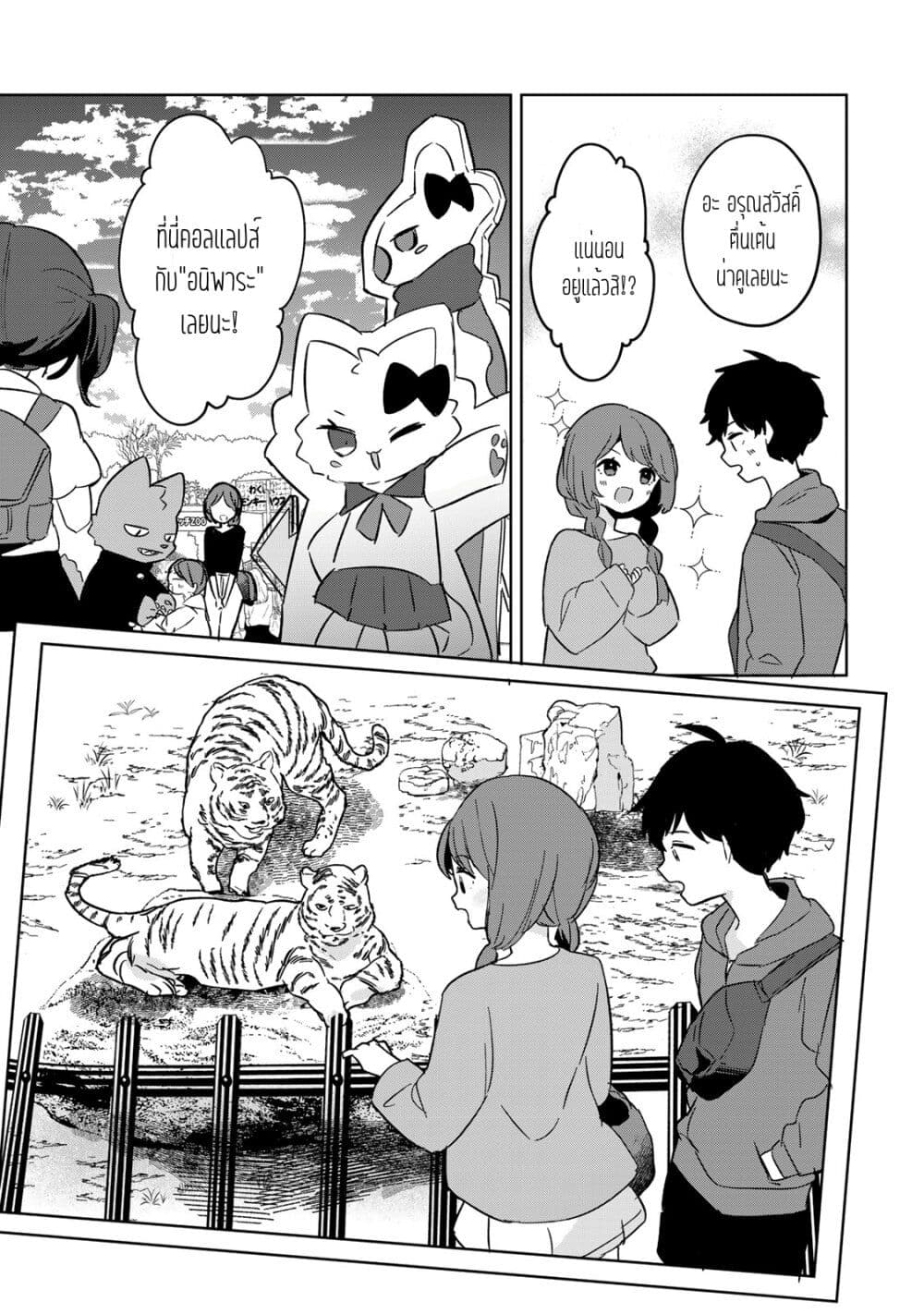 Ore no Class ni Wakagaetta Motoyome ga Iru page 10