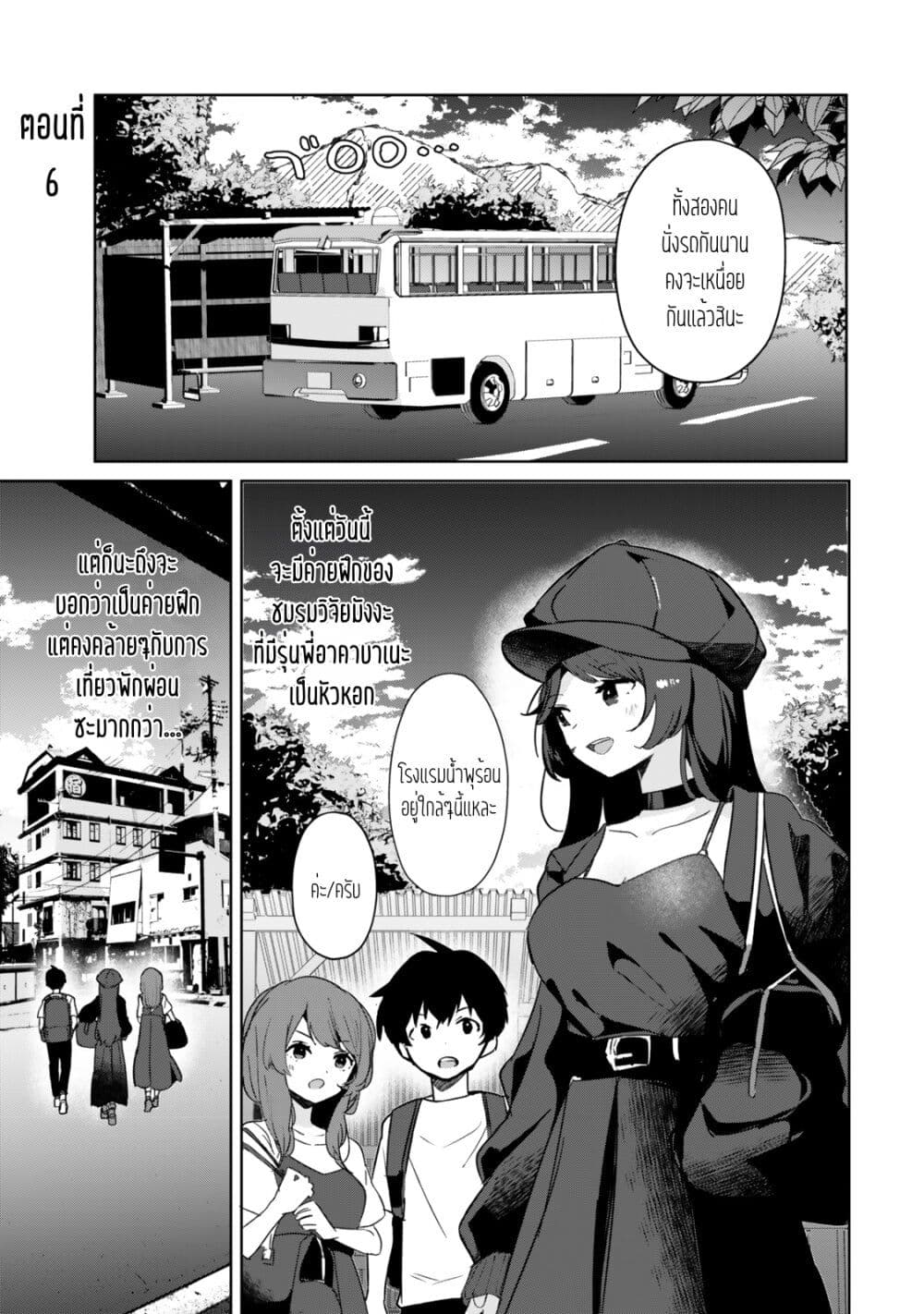 Ore no Class ni Wakagaetta Motoyome ga Iru page 1