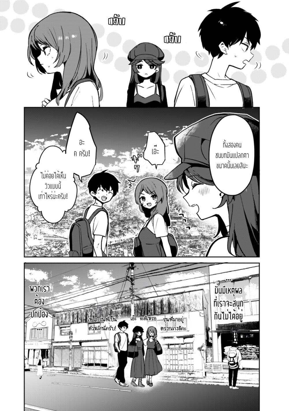 Ore no Class ni Wakagaetta Motoyome ga Iru page 2