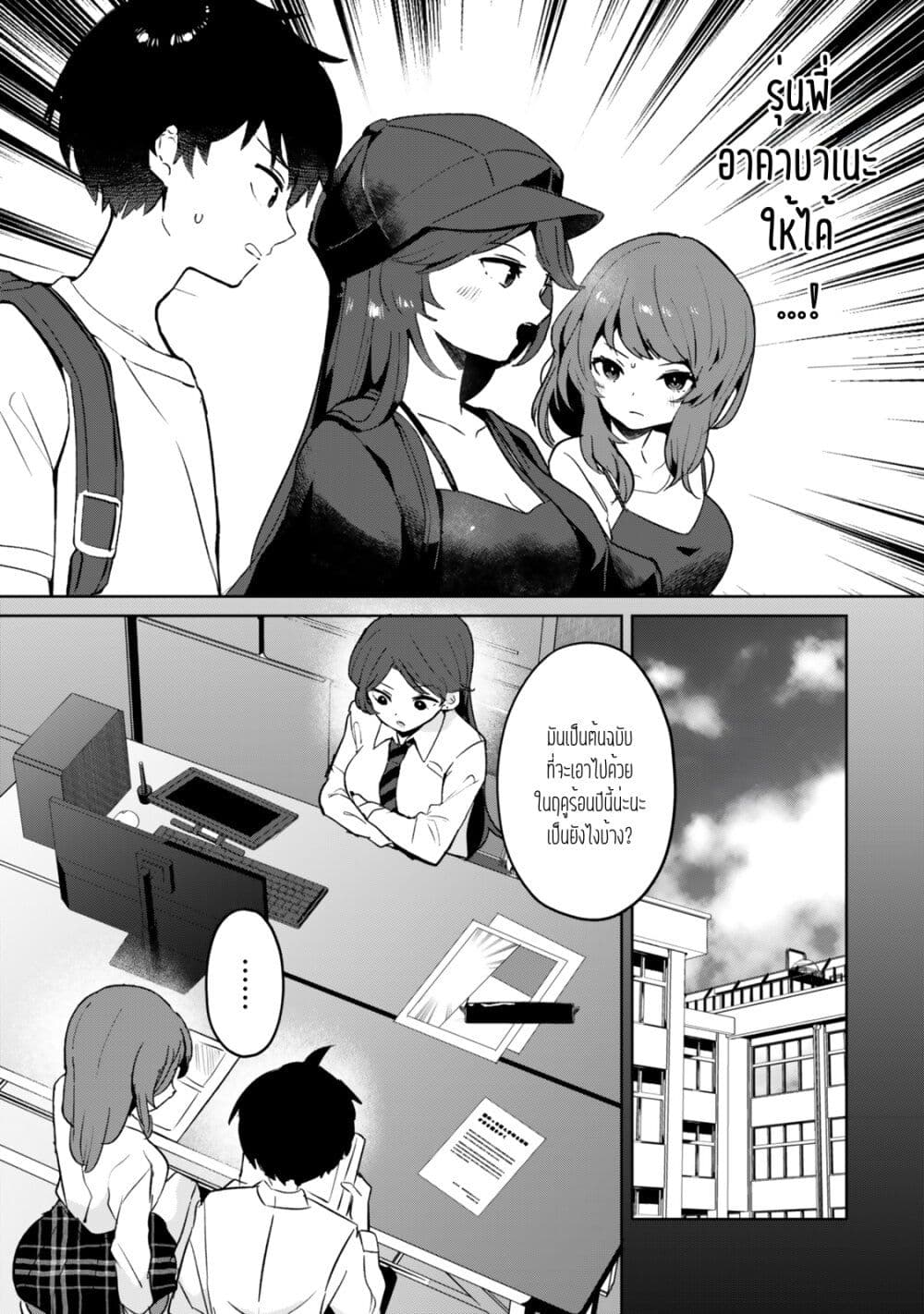 Ore no Class ni Wakagaetta Motoyome ga Iru page 3