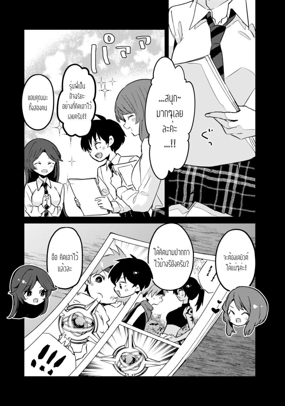 Ore no Class ni Wakagaetta Motoyome ga Iru page 4