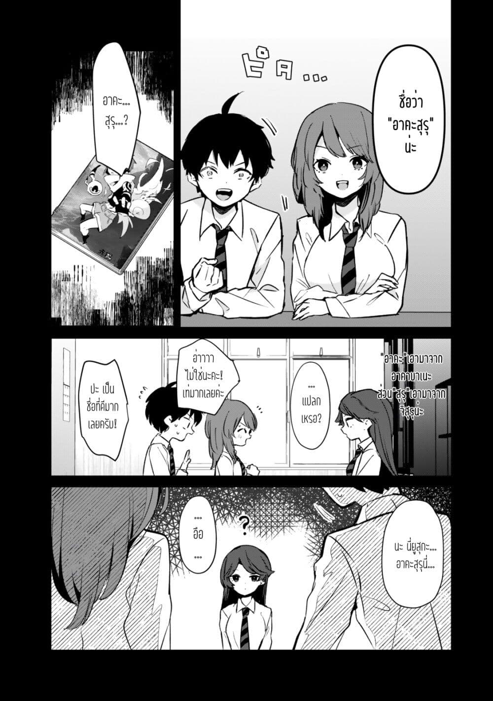 Ore no Class ni Wakagaetta Motoyome ga Iru page 5