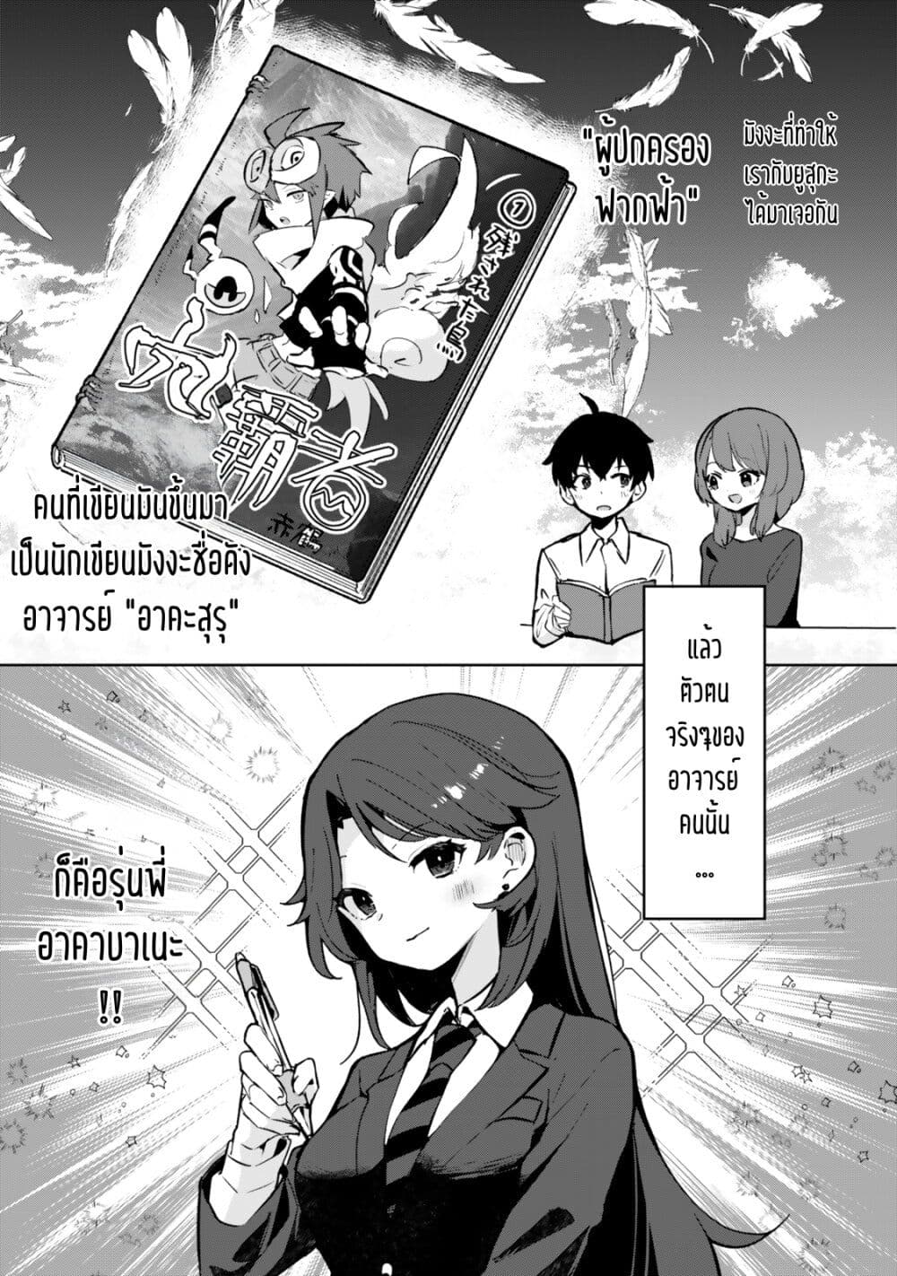 Ore no Class ni Wakagaetta Motoyome ga Iru page 6